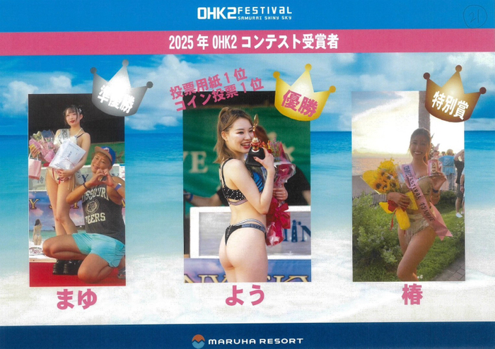 侍SHINY SKY BEACH PARTY &ldquo;OHK2 FESTIVAL&rdquo;