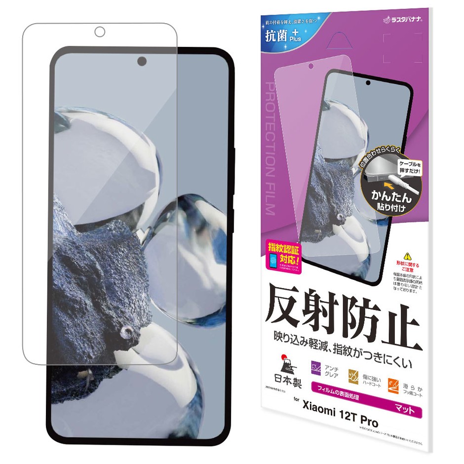 反射防止
