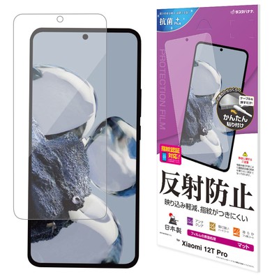 反射防止