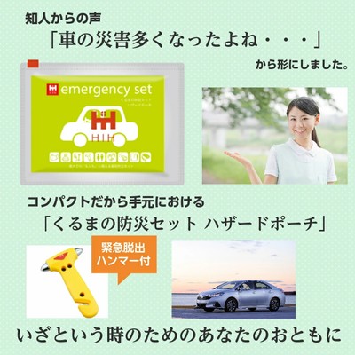 車載用防災セット ハンマー付き