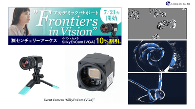 アカデミックサポート第一弾 & SilkyEvCam (VGA)