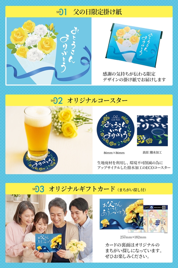 nutslink 父の日限定ギフト