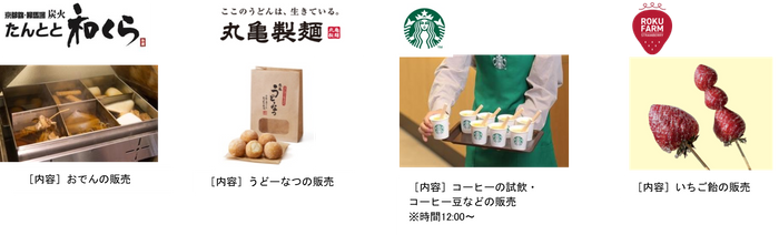 ポカポカ屋台