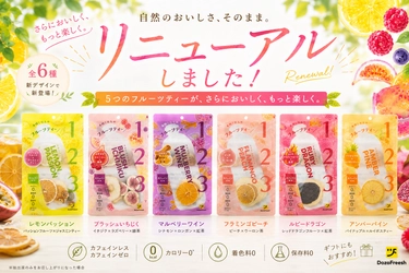 いつでもどこでもフレッシュな気分になれる“第3の飲み物” 「DozoFreesh Fruits Tea」がパッケージリニューアル！ 新商品「マッチャライチ」「パッションジンジャー」も新登場