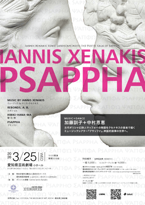 PSAPPHA 愛知県芸術劇場（名古屋・愛知）