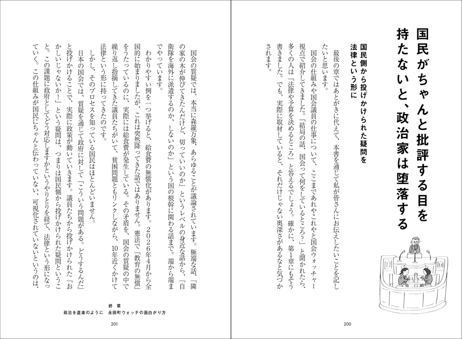 国民がちゃんと批判する目を持たないと、政治家は堕落する