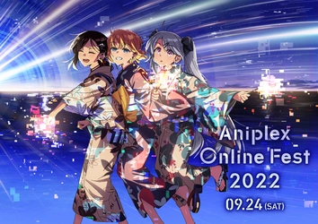 最新のアニメコンテンツを世界中に届けるオンラインフェス！『Aniplex Online Fest 2022』  9月24日(土)開催決定