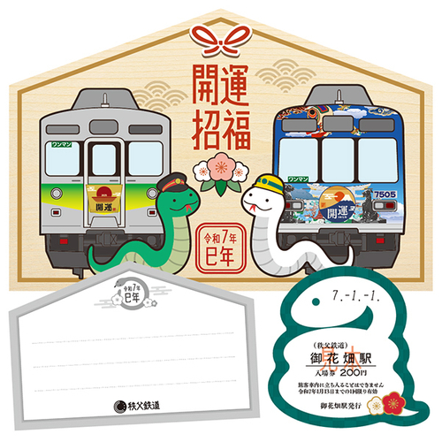 開運記念入場券 イメージ1