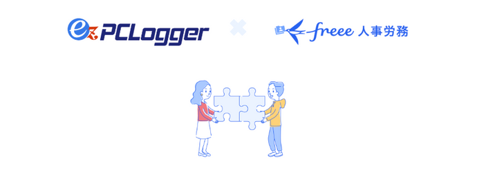 ez-PCLoggerとfreee人事労務のAPI連携拡張