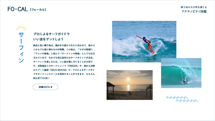 「旅色FO-CAL」鹿児島県西之表市特集アクティビティ図鑑