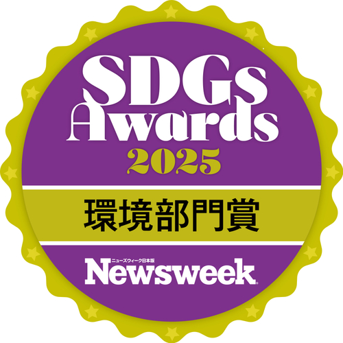 ニューズウィーク日本版「SDGsアワード2025」環境部門受賞