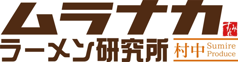 株式会社NOB'S COMPANY【ムラナカラーメン研究所】