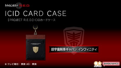 超宇宙刑事ギャバン インフィニティ　ICIDカードケース