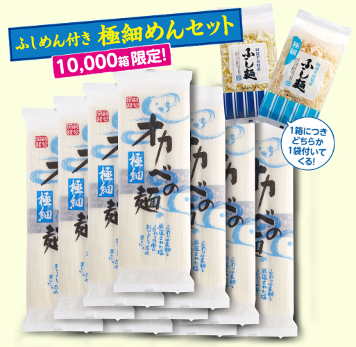 ふしめん付き極細めんセット