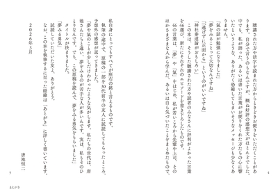 はじめに2_夢みる勇気