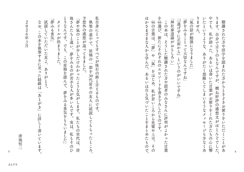 はじめに2_夢みる勇気