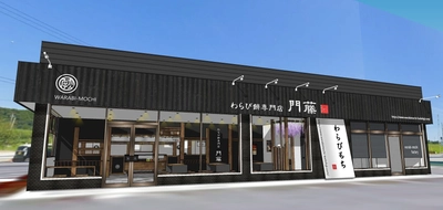千葉県市原市『わらび餅専門店門藤　市原店』が 10月8日に移転グランドオープン！