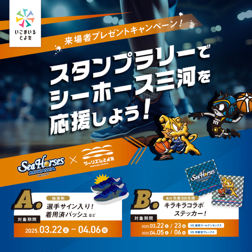 来場者プレゼントキャンペーン バナー