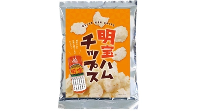 岐阜県で大人気「明宝ハム」のチップスが登場！ 「明宝ハム」初監修のお菓子が12月26日販売開始