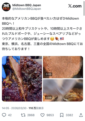 2026年3月30日に投稿された当店のポスト