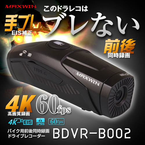 MAXWIN　BDVR-B002