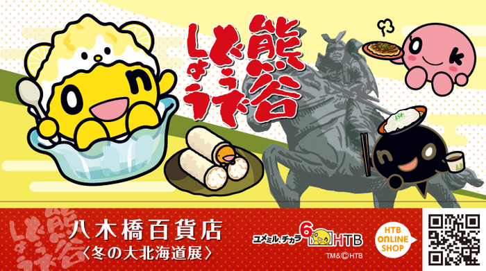 特製ご当地ステッカー(C)HTB