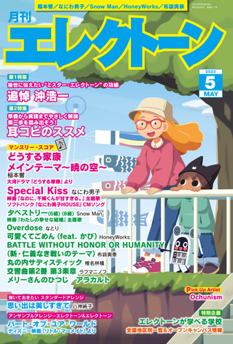 月刊エレクトーン2023年5月号
