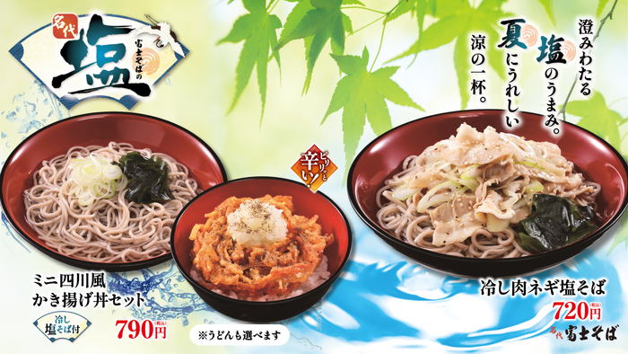 202607_名代塩そば_辛味噌甘辛ダレ