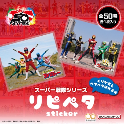 スーパー戦隊シリーズ リピペタ(商品イメージ)
