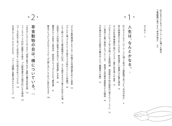 『巨人をクビになりハローワークに通った男が、工場勤務で見つけた&ldquo;本当の幸せ&rdquo;』目次