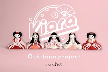 「ひな人形をアイドルに。」名前と物語で選ぶ“推しびな”「Kiara」10月13日発売