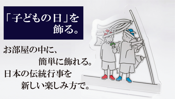 子どもの日用こいのぼりモニュメントスタンド