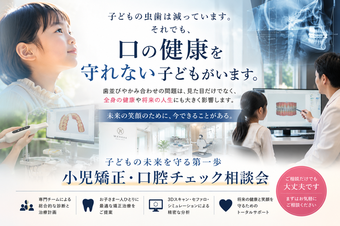 子どもの口の未来を考える　※本画像は生成AIを活用して作成したイメージです。