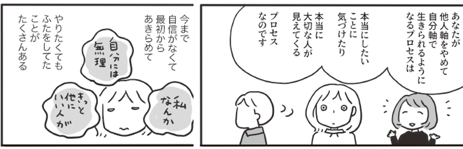 7日目　自分が本当にしたいことを実現する　まんが：森下えみこ　