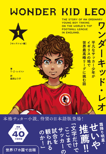 『ワンダーキッド・レオ　セレクション編 1巻』書影