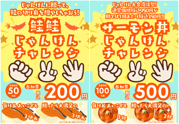 行列必須の100円おにぎり＆じゃんけんバトル