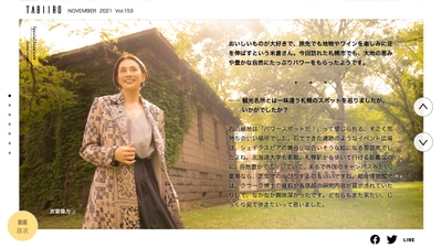 「月刊旅色」2021年11月号巻頭:米倉涼子さん