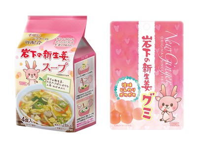 左)岩下の新生姜スープ 右)岩下の新生姜グミ