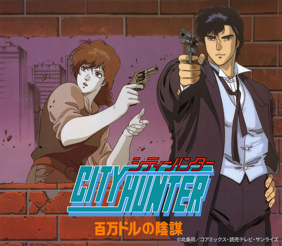 &copy;北条司／コアミックス・読売テレビ・サンライズ