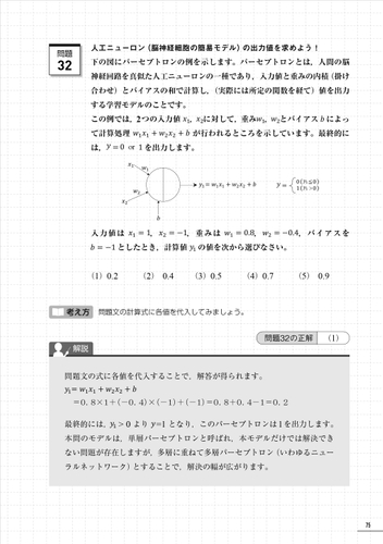 データサイエンス数学ストラテジスト公式問題集 中級 中面3