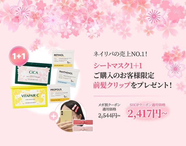 初春エディション発売記念セット