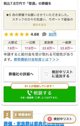 リストページから