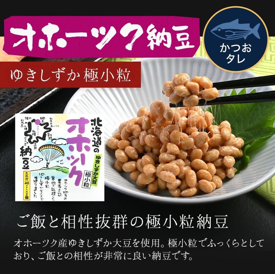 オホーツク納豆