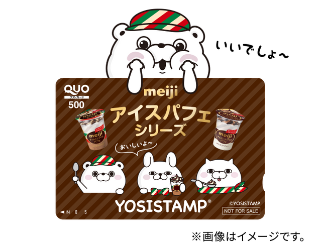 限定コラボQUOカードイメージ