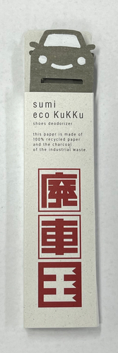 廃車王 炭エコクックパッケージ(表)