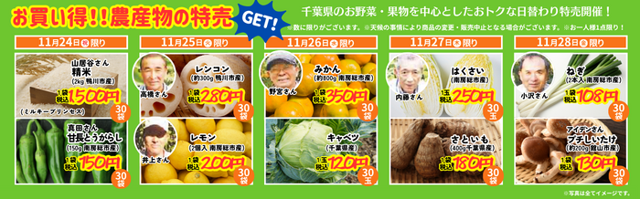 農産物・お土産品の特売実施