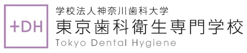 東京歯科衛生専門学校