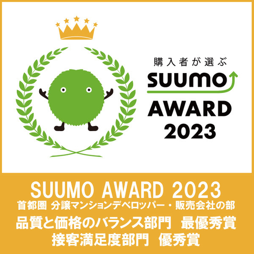 「SUUMO AWARD 2023」受賞　