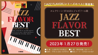 「エレクトーン STAGEA ジャズ 7～6級 JAZZ FLAVOR BEST」 1月27日発売！