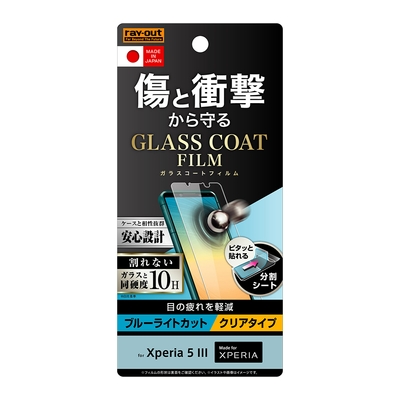 フィルム 10H ガラスコート 衝撃吸収 ブルーライトカット 光沢